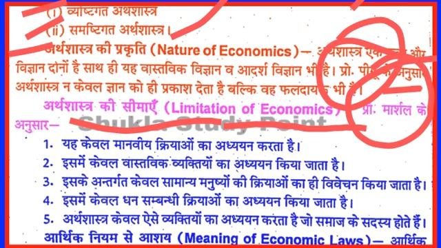 Economics (Paper-1) B.A.First Year || Chapter-1= अर्थशास्त्र की परिभाषा, प्रकृति,क्षेत्र, अवधारणा смотреть онлайн