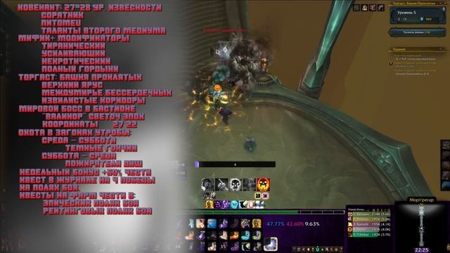 Новости 10ой недели | неделя 27.01 - 2.02 | +50% чести... | World of Warcraft Shadowlands 9.0.2 смотреть онлайн