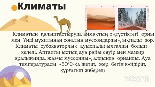 Географиядан қосымша вебинар смотреть онлайн