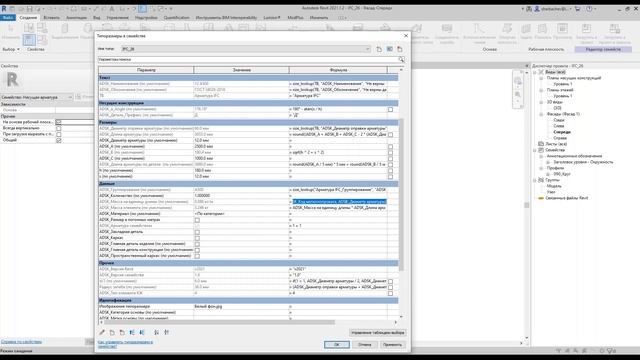 Создание семейств Revit с армированием