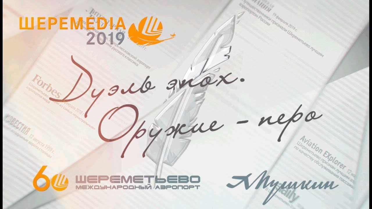 ШереМедиа-2019 смотреть онлайн