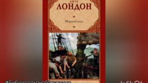 Джек Лондон. Биография и творчество.