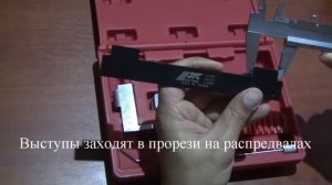 Фиксаторы для замены ремня ГРМ