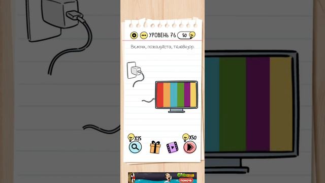 Как пройти brain test 76 уровень смотреть онлайн