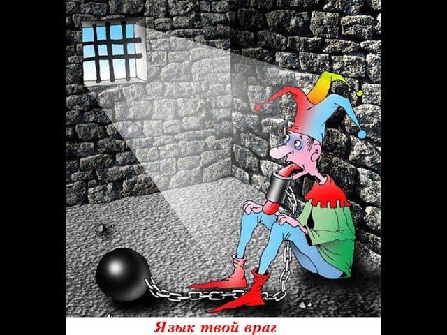 Язык и истина. смотреть онлайн