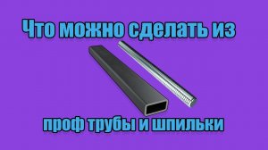 Прижимное устройство своими руками   Простые тиски для сверла.mp4