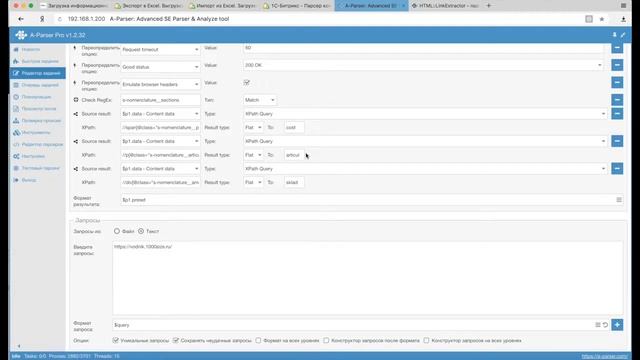 4. Настраиваем A Parser Pro для сбора цен, артикулов и остатков складов с партнерского сайта смотреть онлайн
