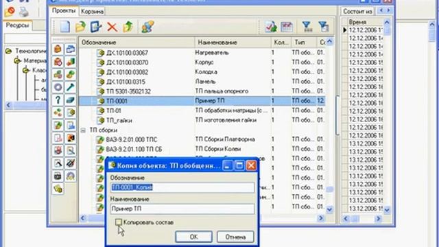 Создание копии объекта (ТП по аналогу)
