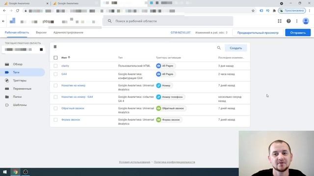Настройка конверсии в Google Analytics 4: клик по номеру телефона (GA4)
