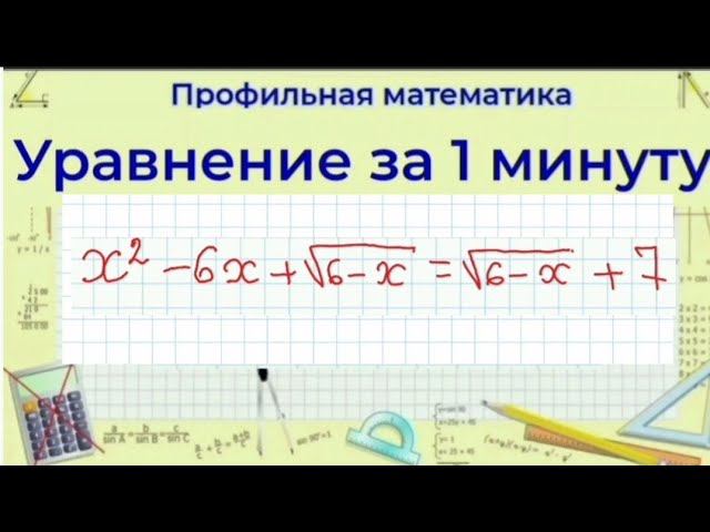 Провокация на ошибку - квадратное уравнение | Профильная математика смотреть онлайн