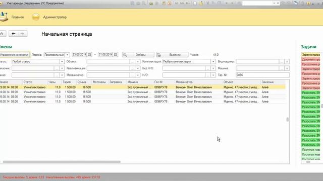 Преимущества программы 1C Управление спецтехникой смотреть онлайн