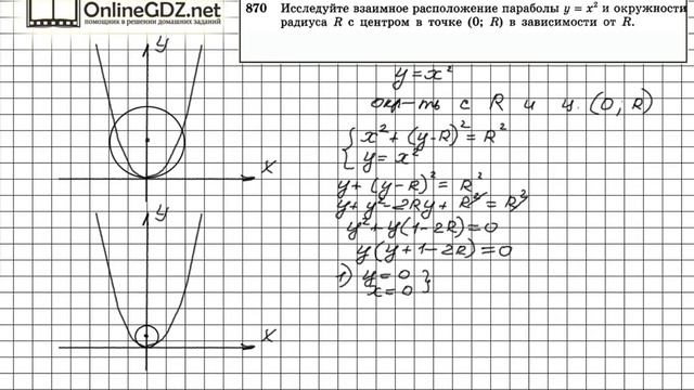 Задание №870 — ГДЗ по геометрии 11 класс (Атанасян Л.С.) смотреть онлайн