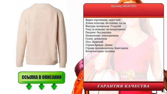 Женский пуловер, SELECTED смотреть онлайн