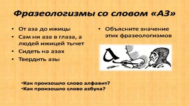 Мустакимова Г.В.Решение олимпиадных заданий по русскому языку. История русской азбуки смотреть онлайн