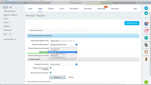 CRM Битрикс 24 Подготовка базы к загрузке. Загрузка базы лидов смотреть онлайн