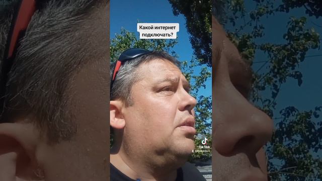 Какой интернет лучше всего подключать?