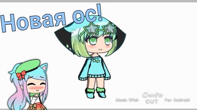 ?/Моя новая ос/ "Funny Cat" /Gacha life/♥️ смотреть онлайн