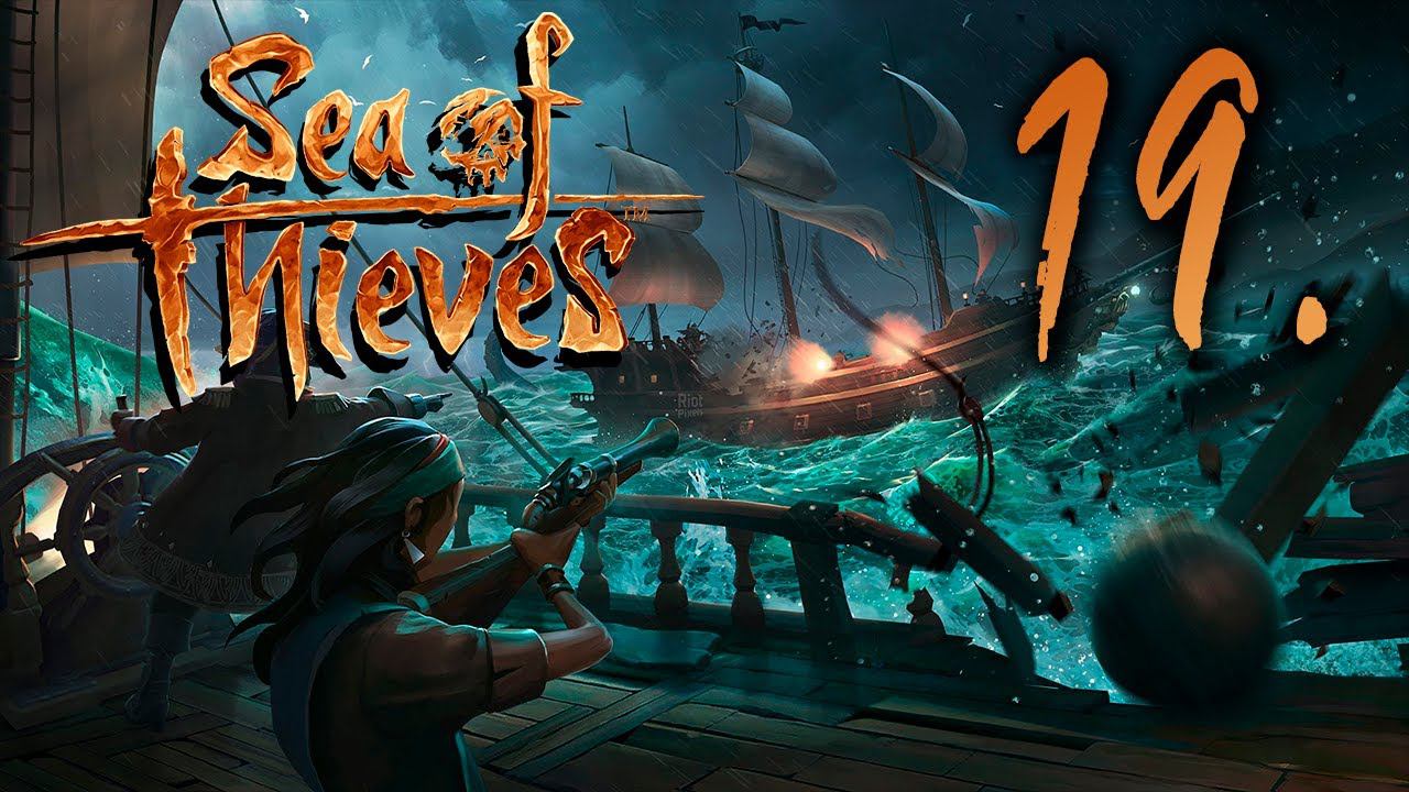 Sea of Thieves┃КООПЕРАТИВ┃СТРИМ #19 смотреть онлайн