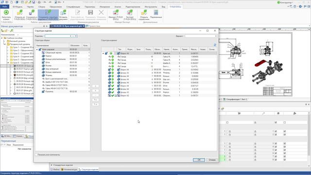 3. T-FLEX DOCs 15 PDM Cохранение