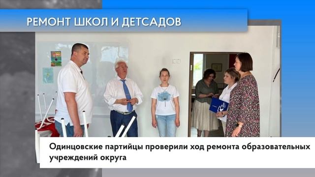 Ремонт школ и детсадов смотреть онлайн