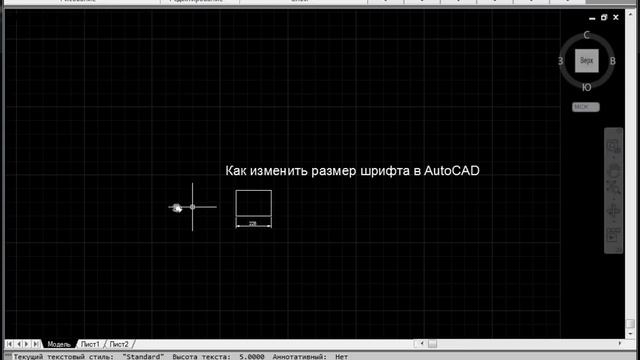 Как изменить размер шрифта в AutoCAD смотреть онлайн