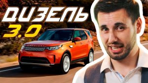 Двигатель Ленд Ровер 3.0 ДИЗЕЛЬ\НАДЁЖНЫЙ или БЕЗНАДЕЖНЫЙ?\Почему его покупают?Проблемы по наследству