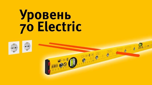 STABILA тип 70 Electric