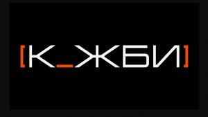 Презентация К-ЖБИ