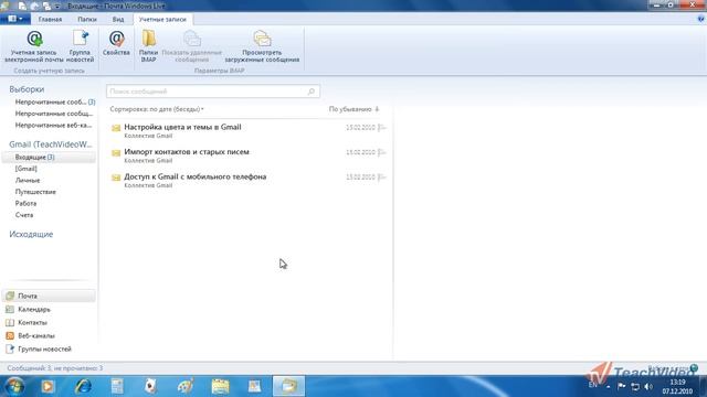 Почта в Windows 7 (50/52) смотреть онлайн