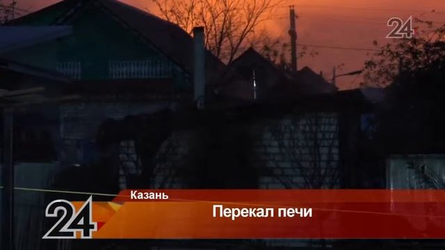 Пожар произошел на ул. Луначарского в Казани смотреть онлайн