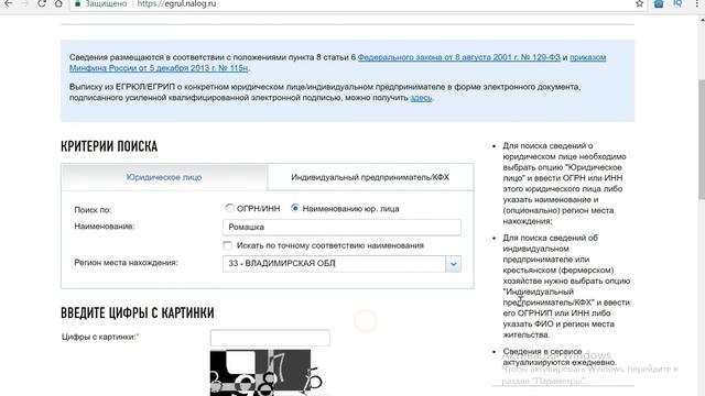 Получить выписку из ЕГРЮЛ бесплатно самостоятельно на сайте nalog.ru смотреть онлайн
