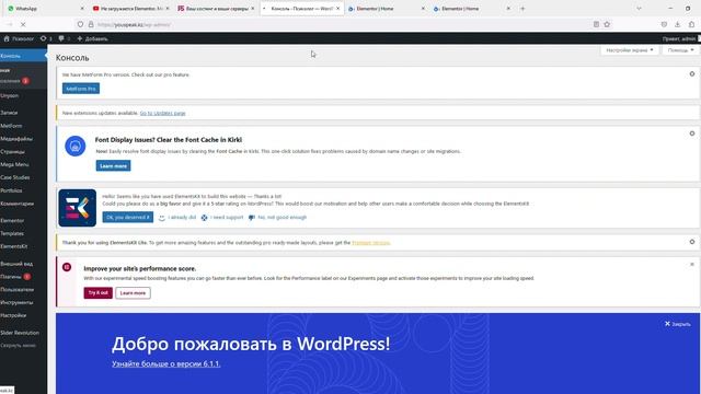 Не работает Elementor смотреть онлайн