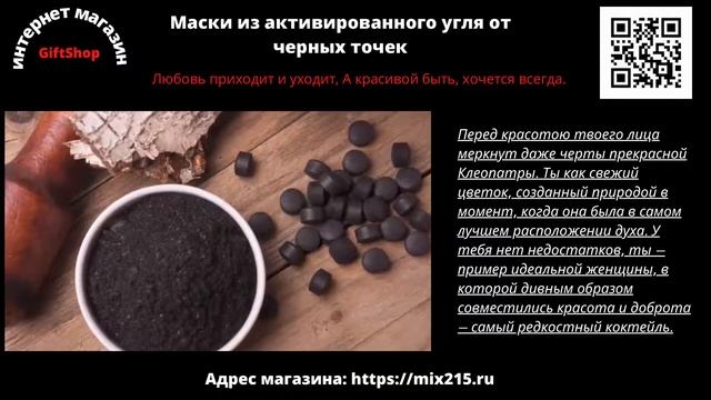 Маски на основе активированного угля и желатина смотреть онлайн