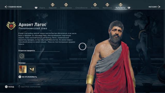 Прохождение Assassin's Creed Odyssey — Часть 28: Архонт Лагос