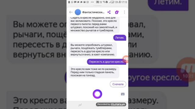 Игра "Космический корабль"с Яндекс Алисой.ужас... смотреть онлайн