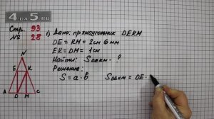 Страница 93 Задание 28 (Вариант 1) – Математика 4 класс Моро – Учебник Часть 1