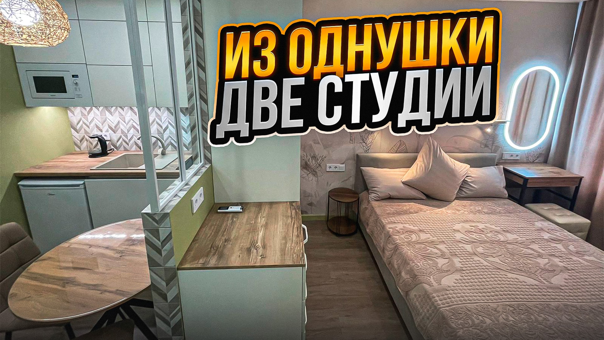 Из однушки 2 студии. смотреть онлайн