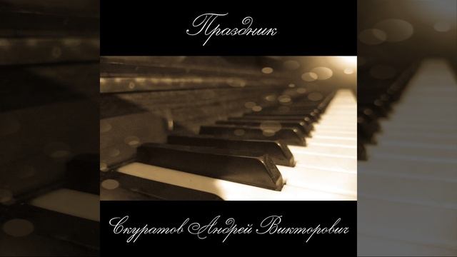 Праздник смотреть онлайн