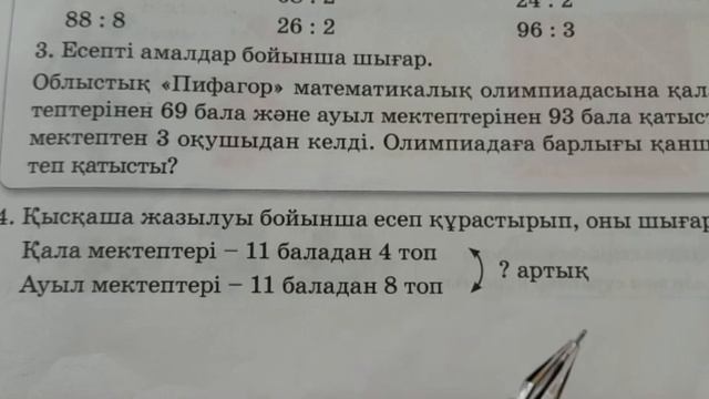 3-сынып. 107-сабақ. МАТЕМАТИКА. 1-8 есептер ЖАУАПТАРЫМЕН смотреть онлайн