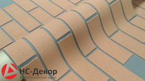 Гибкий кирпич на гибкой основе НС-Декор