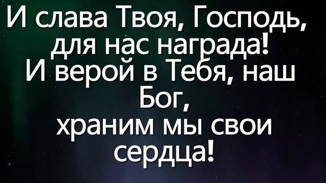 В Тебе наша жизнь Господь смотреть онлайн
