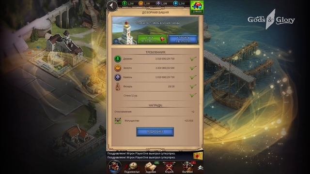 Gods & Glory - Обновление 3.4.0 (RU) смотреть онлайн