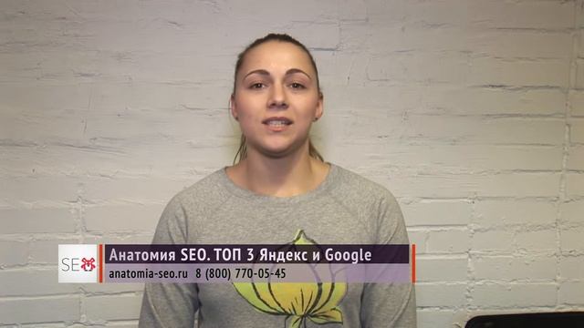 Юля - отзыв о курсах Анатомии SEO (продвижение сайтов) смотреть онлайн