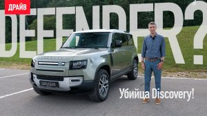 Land Rover Defender 2020 — идеальный Discovery