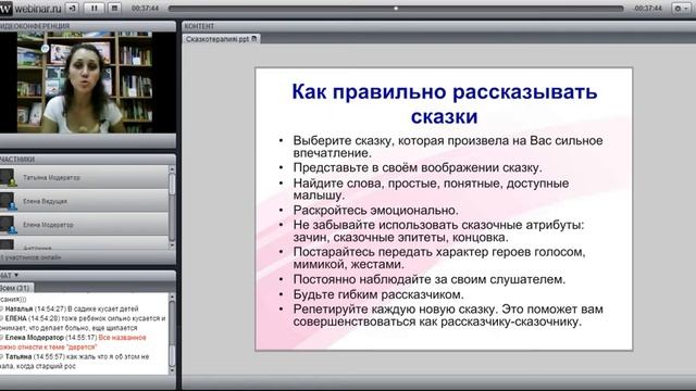 Вебинар. Как воспитать характер сказкой? смотреть онлайн
