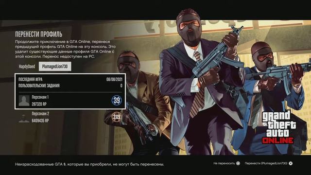 GTA V PS5 - Перенос сохранения и онлайн профиля 2022.03.15 смотреть онлайн