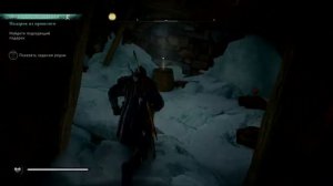 Прохождение Assassin’s Creed Valhalla - Подарок из прошлого. Дом Трюма 115