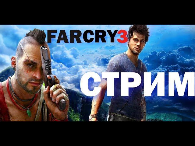 Far Cry 3 стрим №6 финал #стрим #stream #farcry #farcry3 #фаркрай3 смотреть онлайн