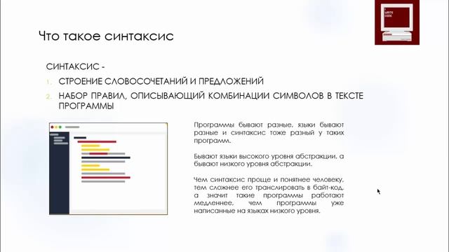 Основы программирования. Синтаксис и семантика