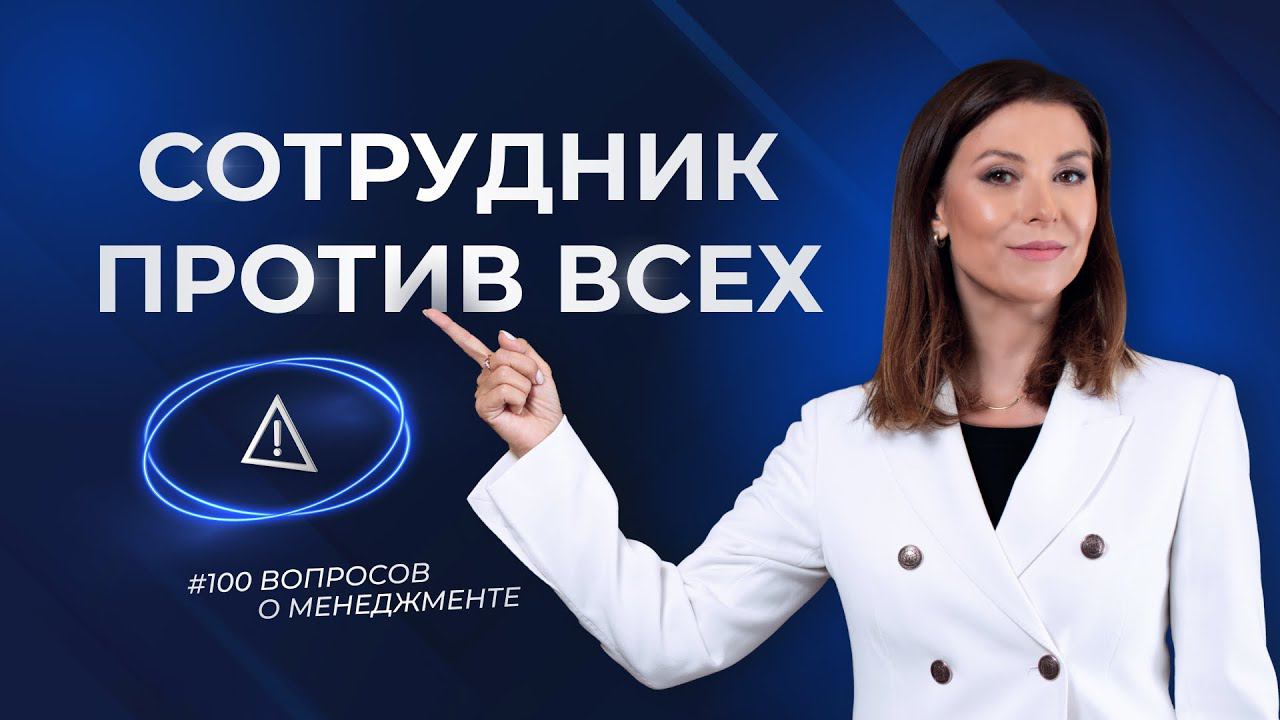 Сотрудник настроил против себя весь коллектив